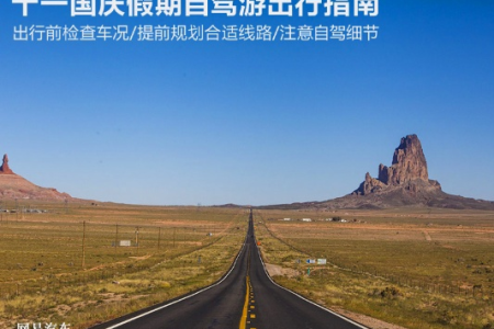 国庆节自驾游攻略：7天假期玩转全国，轻松出行不迷路！
