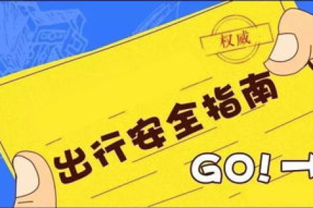 国庆节去哪里玩最好：这份攻略帮你找到完美答案