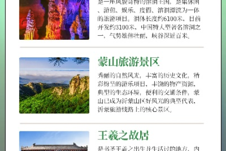 山东临沂国庆节旅游好去处：景点推荐及旅游攻略大全