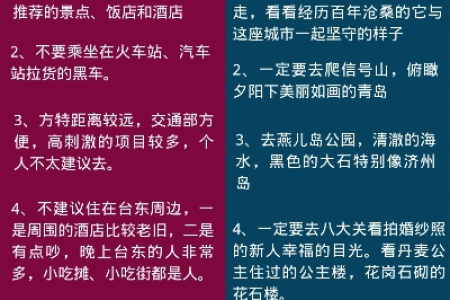 青岛国庆节旅游好去处：最佳景点推荐及玩法