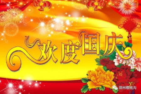国庆假期旅游文案朋友圈简短：简洁国庆旅游朋友圈文案，记录美好假期瞬间
