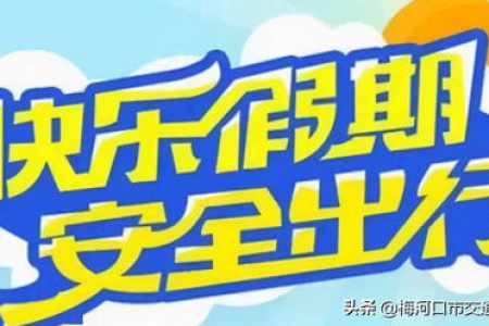 简短走心的国庆假期旅游文案：国庆快乐，旅途风景无限