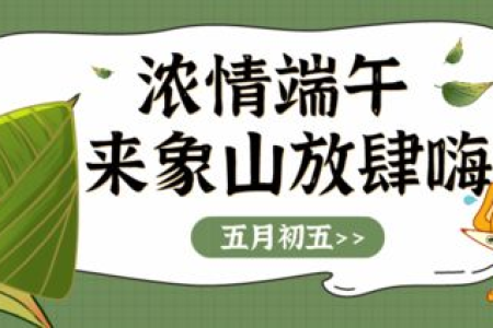 想去景点过端午节？看看今年端午假期人流量大不大