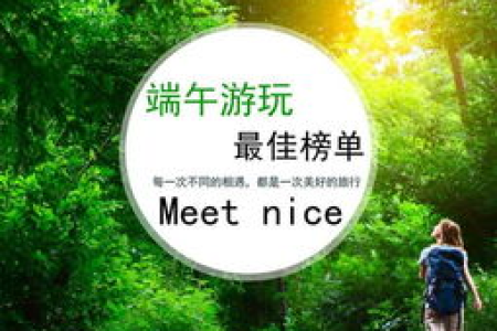 端午节旅游朋友圈文案短句：轻松假期，说走就走，端午旅行好心情