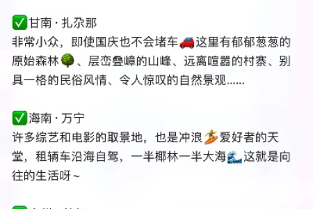 国庆节人少景美去哪玩？这份小众景点推荐你值得拥有！