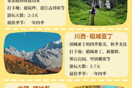 国庆出游人少景美地推荐，避开人潮轻松玩转假期