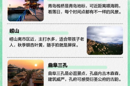 山东端午假期旅游攻略：超实用景点推荐和游玩指南