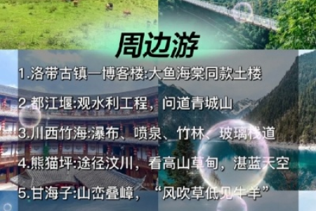 端午节去四川旅游，这些地方最好玩！