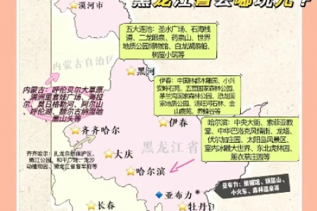 黑龙江端午节旅游攻略：最全景点推荐，好玩不累！