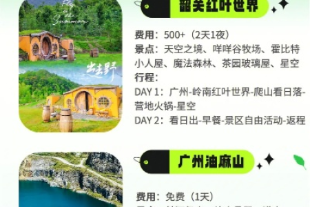 广东端午节出游必看：热门景点及特色玩法推荐！