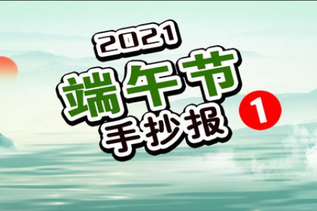 还在发愁端午节怎么过？试试这些有趣的节日游戏吧！