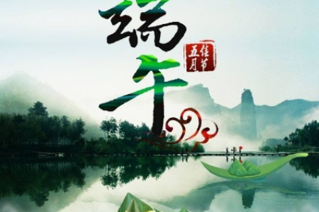 端午节旅游宣传语简短：粽情端午，开启你的快乐旅程！
