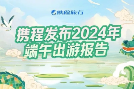 2024端午节旅游宣传语大全：山水人文，精彩旅程等你开启