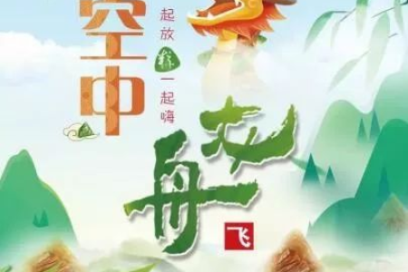 端午节景区宣传语：划龙舟，吃粽子，玩转端午景区