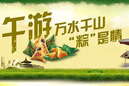 端午节旅游广告语简短：端午节旅游，放松身心好选择