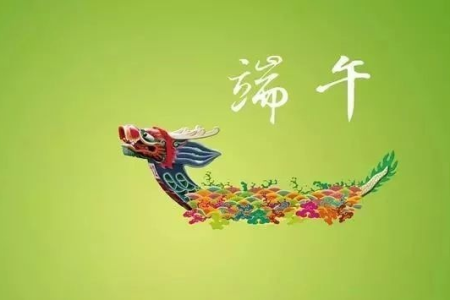 端午节旅游祝福语有哪些？简单易懂又体贴的祝福语