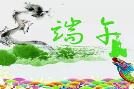 简短走心的端午节旅游祝福语短句：一路顺风，风景如画，端午安好！