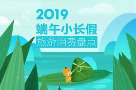 端午节旅游火热吗？今年端午假期旅游市场究竟有多火爆？