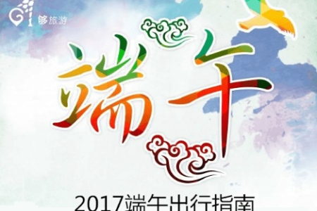 端午节旅游推荐语如何撰写？实用技巧分享给你！