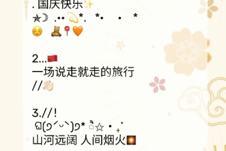 国庆节旅游朋友圈说说怎么发？教你写出惊艳朋友圈的旅游文案！