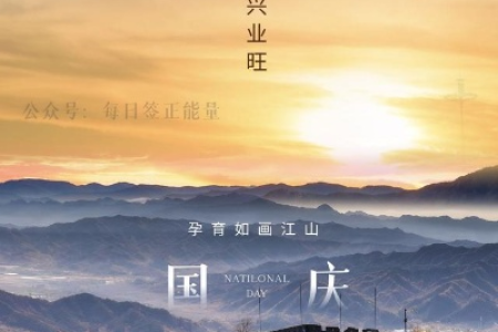国庆节旅游朋友圈文案：简单易用的祝福语模板