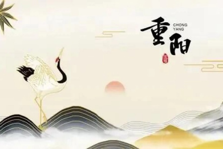 重阳节是农历几月初几？重阳节的日期和来历详解