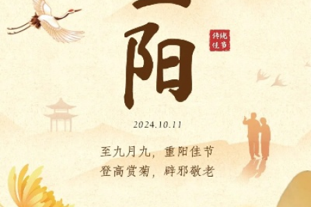 今年重阳节是农历几月几日？快速查询重阳节的具体日期