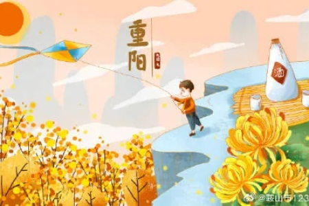 重阳节农历在几月几日？详解重阳节的日期和由来