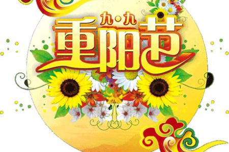 重阳节农历是在几月几日？详解重阳节日期及由来