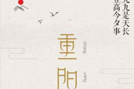 重阳节在农历几月份？重阳节的农历日期和含义