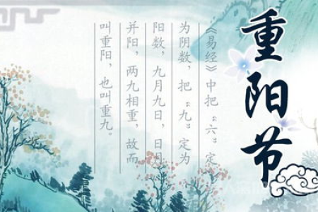想知道重阳节农历是几月几日？重阳节的传统活动和现代意义