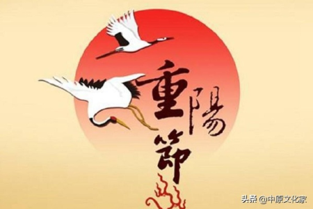 重阳节的起源是什么？详解重阳节的文化内涵与历史渊源