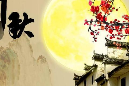 每年农历八月十五是几月几日？中秋节日期及习俗介绍！