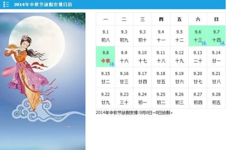 想知道中秋节是农历几月几日？中秋节的阳历日期怎么算？