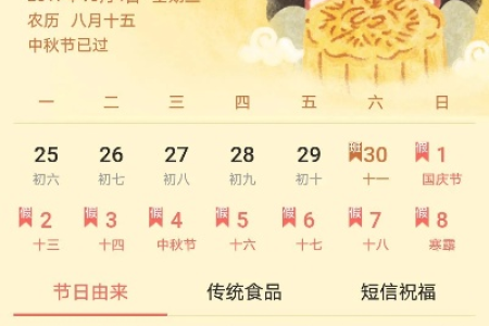 中秋节是农历八月十五还是阳历日期？详解中秋节日期计算方法。