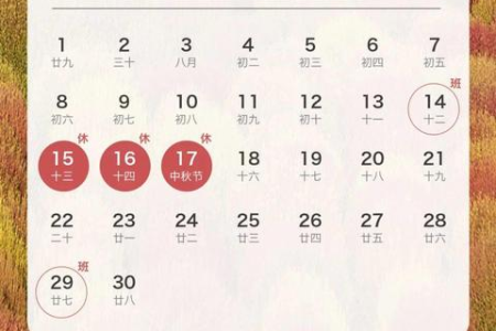中秋节是几月几日农历的那一天？2024年中秋节具体日期查询