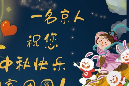 想知道中秋节是几月几日？详解中秋节日期和来历