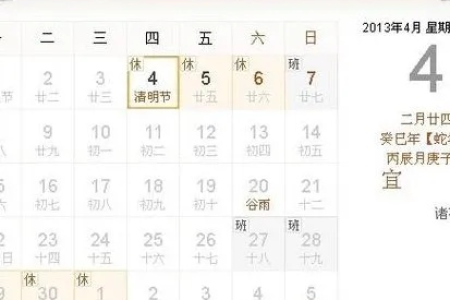 想知道阴历清明节是几月几日？这里有详细的日期信息