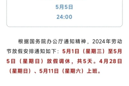 五一假期高速公路免费吗？五月一号开始免费吗？