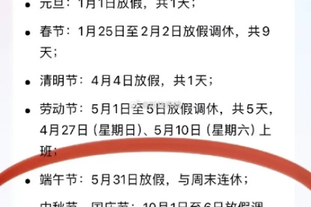 五一学生放假时间确定了吗？2025年五一学生放假安排