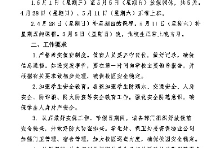五一放假几天学生？2024年学生五一放假安排公布