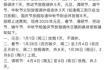 2025五一放假是几天？法定假日及调休日期一览表