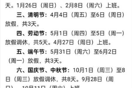 2025年五一放假多少天？法定节假日安排及调休详解