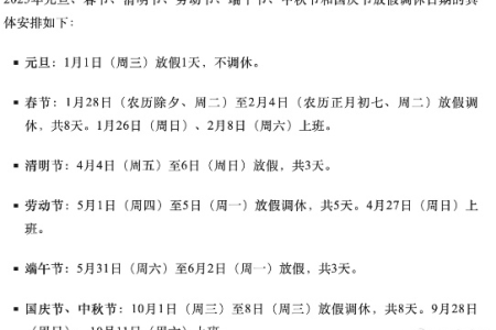 今年五一法定假日放假几天？调休安排及出行攻略