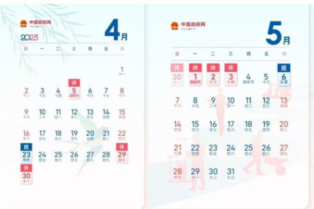 2025年五一放假多少天？最新放假安排及调休详解