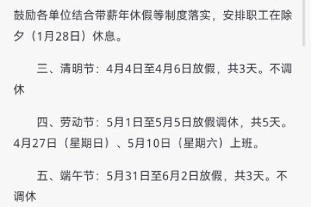 2025年五一放假多少天？假期安排及调休详解