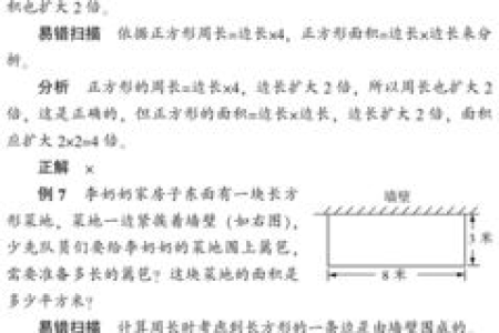三年级数学易错题讲解，告别数学难题