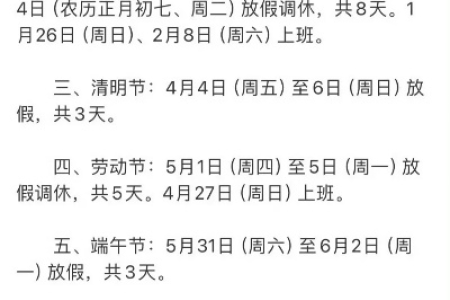 2025年五一放假时间表：请问五一放假几天，需要补班吗？
