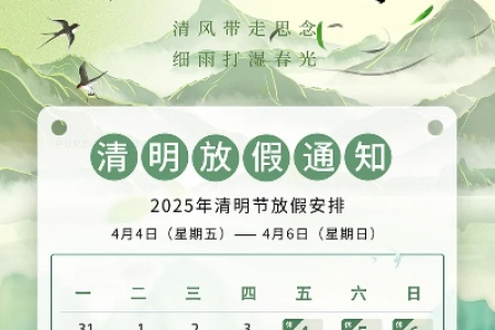 2025年清明节是几月几号？几号开始放假？