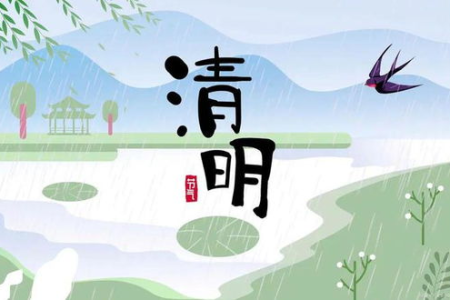 2024清明节有哪些传统风俗？传承清明节的文化内涵